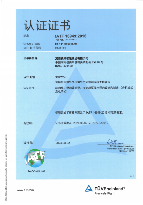 IATF16949中、英文認證證書